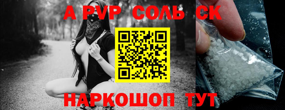 Alfa_PVP Crystall Нерюнгри