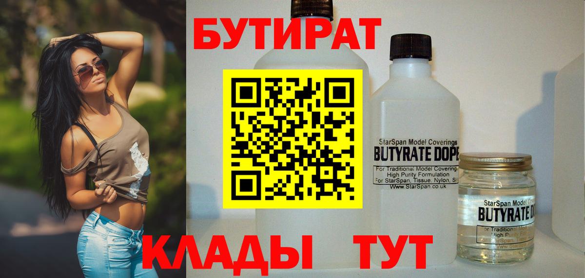Нерюнгри  БУТИРАТ Butirat  БУТИРАТ  Вход с VPN 