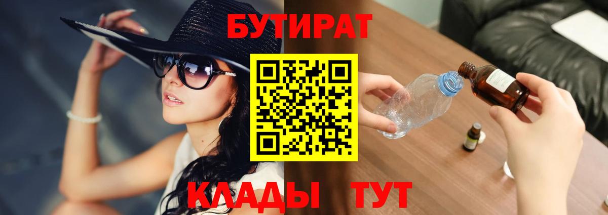Бутират бутандиол Нерюнгри