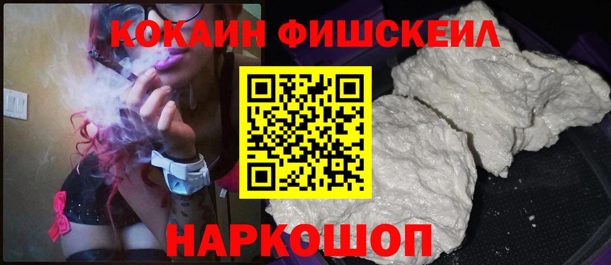 Кокаин  Кокаин FishScale  Вход с VPN  Нерюнгри  Кокаин VHQ 