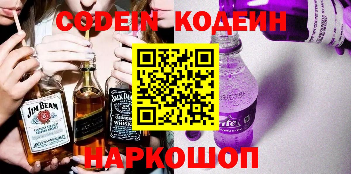 Кодеиновый сироп Lean Purple Drank  Вход с VPN  Нерюнгри  Codein напиток Lean (лин) 