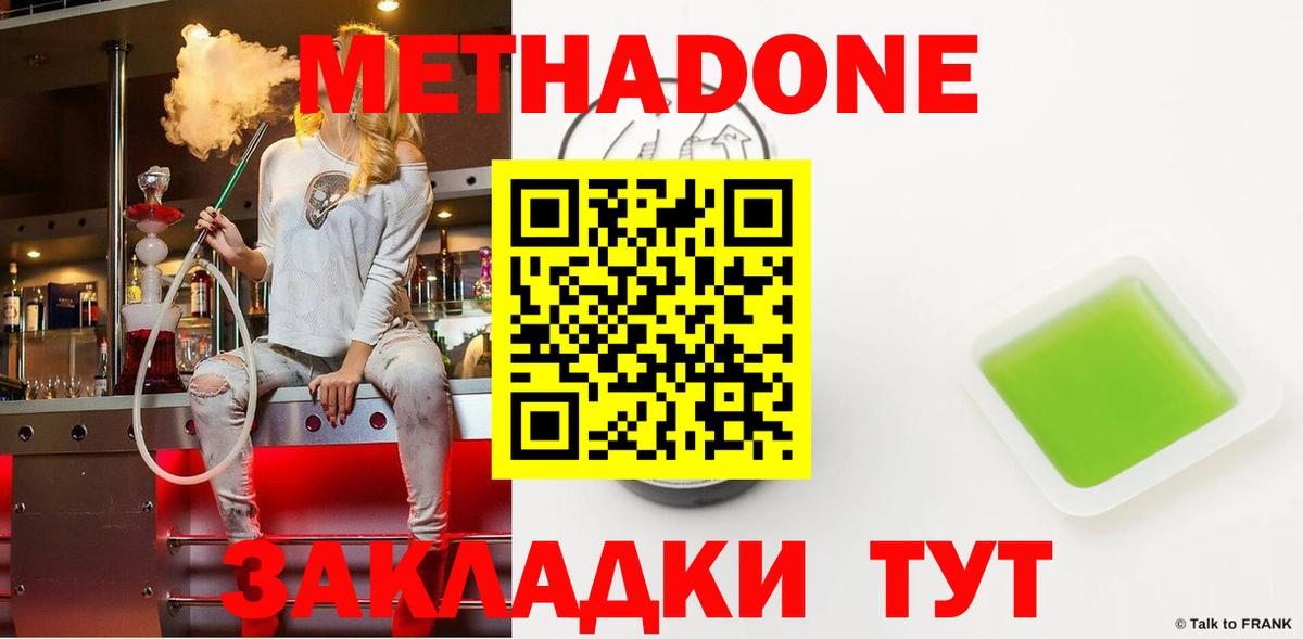 МЕТАДОН мёд  Вход с VPN  это телеграм  Нерюнгри  Метадон кристалл 